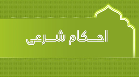 احکام طهارت جهت بیماران
