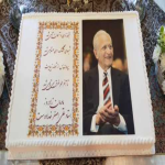 یادمان زادروز پرفسور