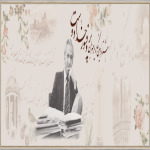 هشتادمين نگاه يار مهربان